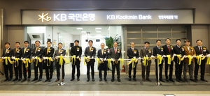 KB국민은행, 인천공항 영업점·환전소 오픈
