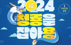 골프존파크, ‘2024 청룡을 잡아용’ 이벤트…3천만원 경품 혜택