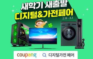 쿠팡·G마켓, ‘새학기 디지털페어’ 개최