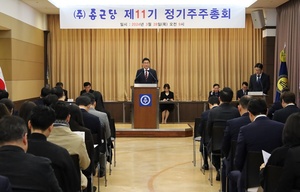 종근당, 제11기 정기 주주총회 개최
