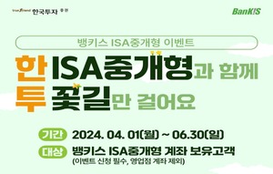 한국투자증권, 중개형 ISA 이벤트 진행